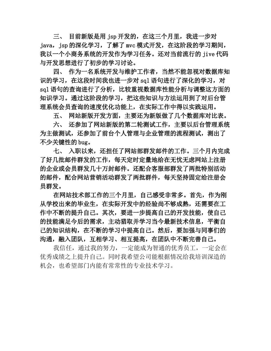 2025年度软件工程师年终总结范文_第2页