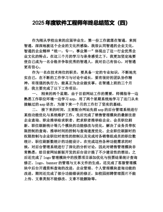 2025年度软件工程师年终总结范文
