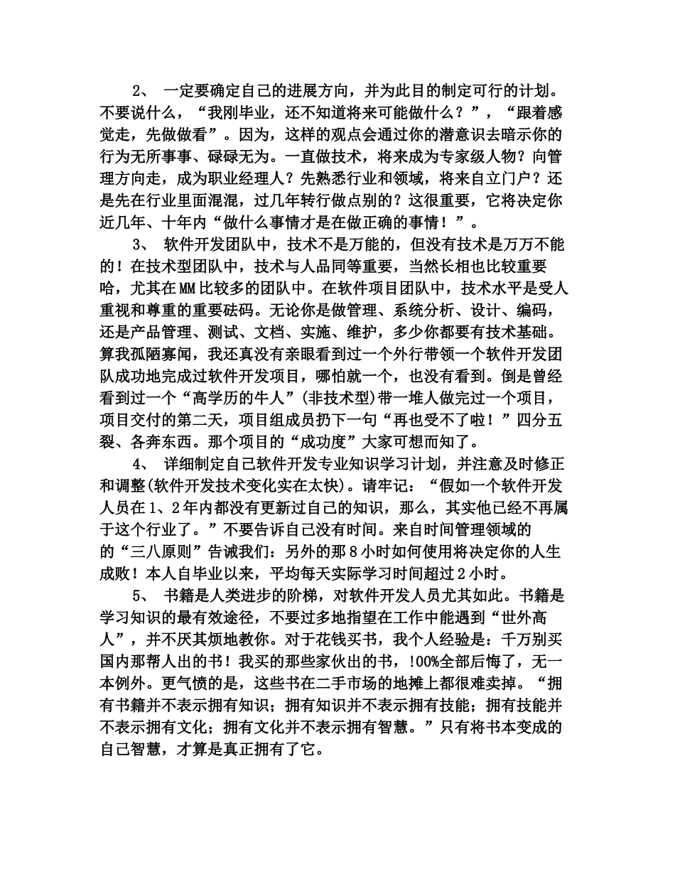 2025年度软件工程师年终总结范文(五)_第2页