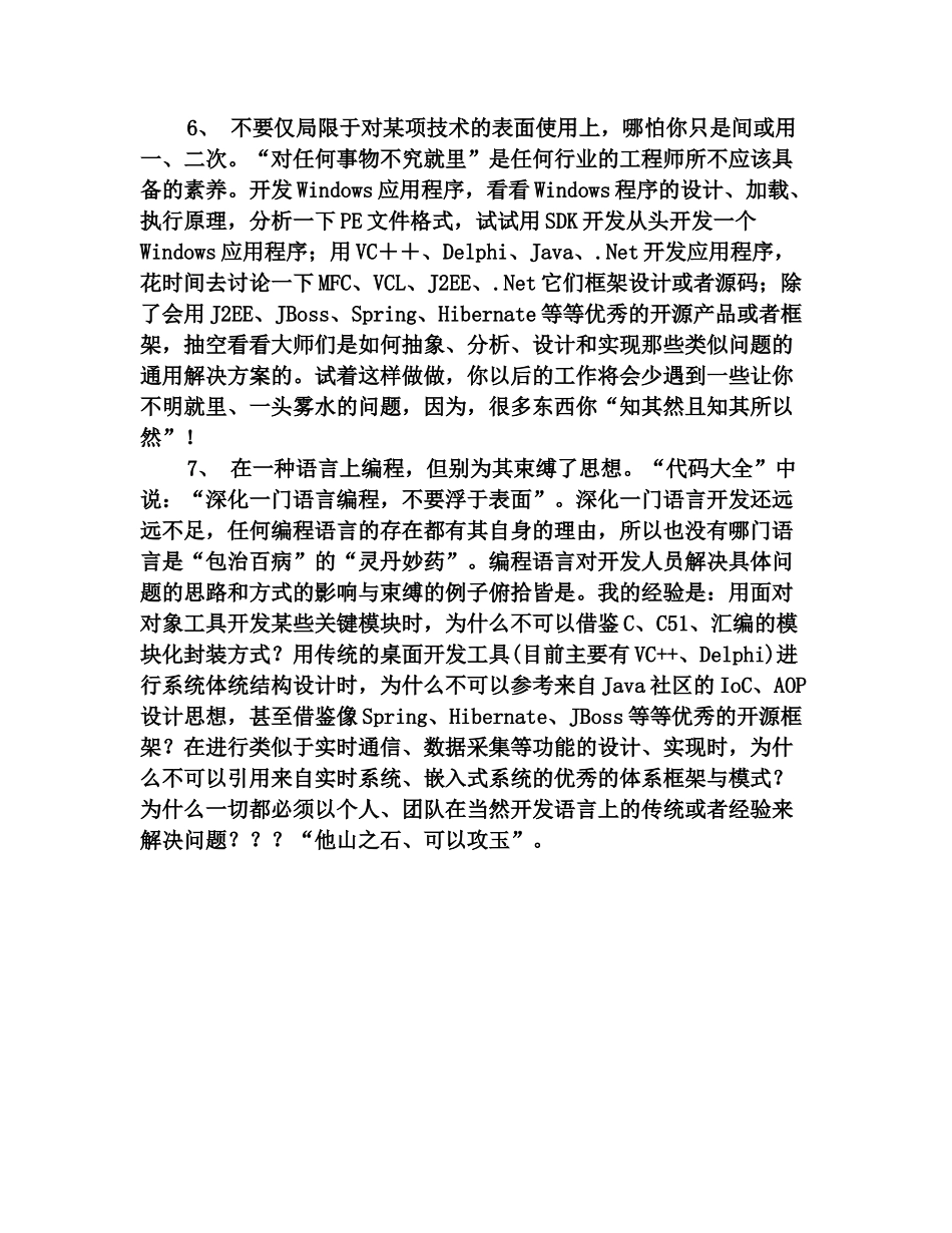 2025年度软件工程师年终总结范文(五)_第3页