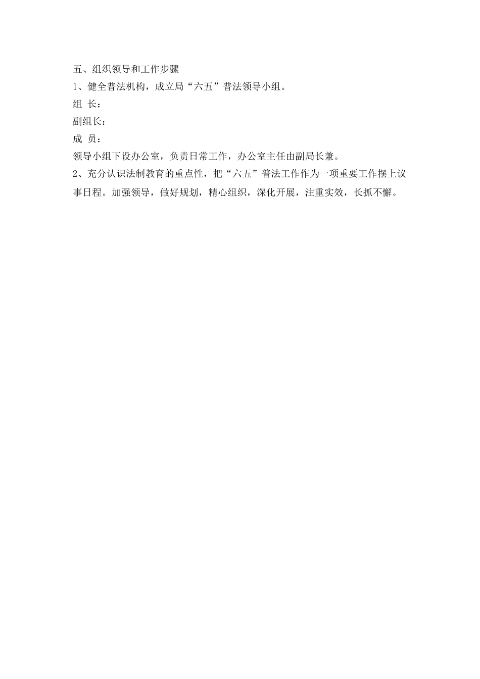 2025年度部门六五普法工作计划报告_第2页