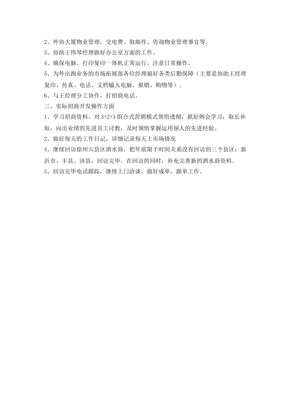 2025年度酒水销售公司个人工作计划_第2页