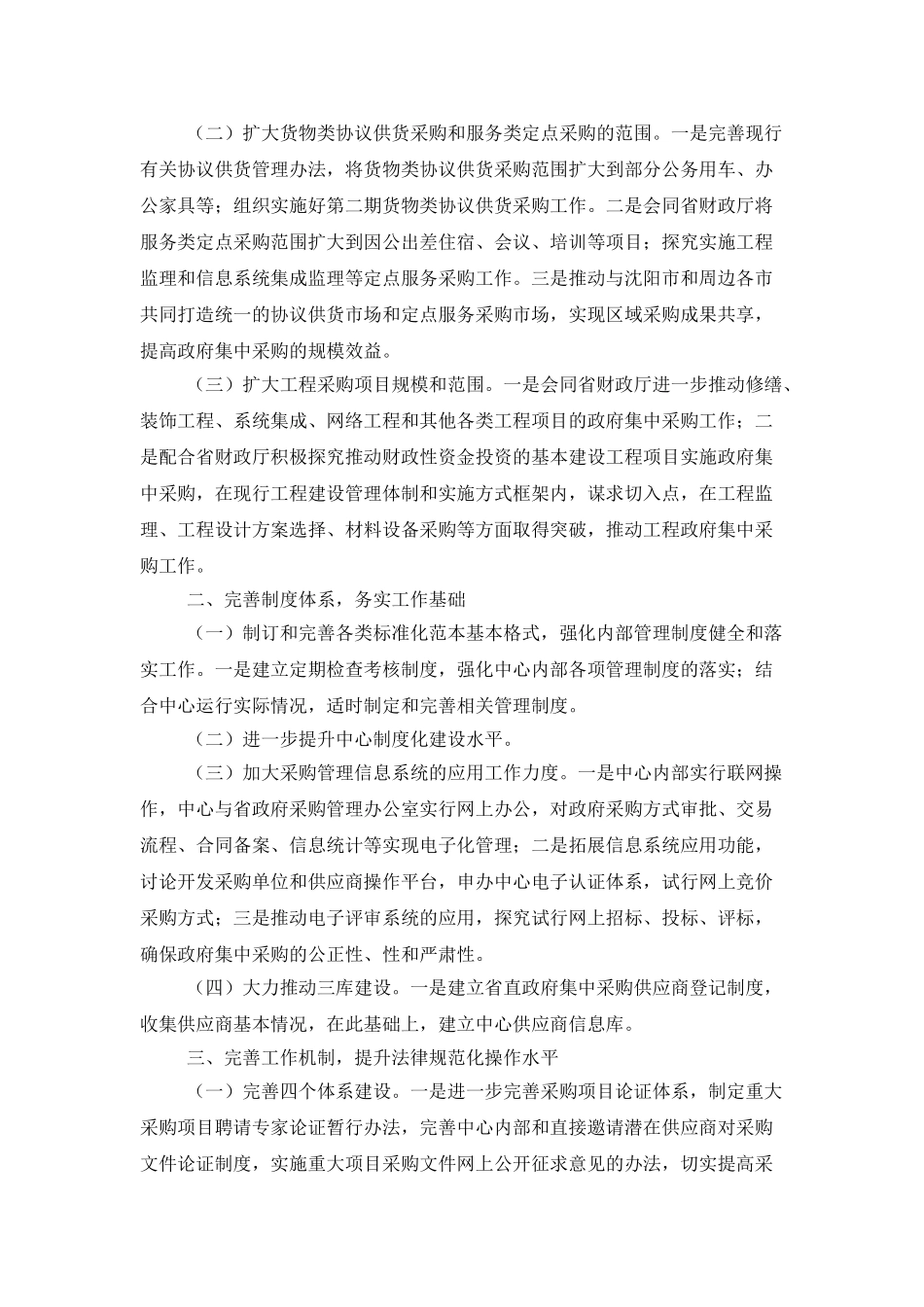 2025年度采购员工作计划_第3页