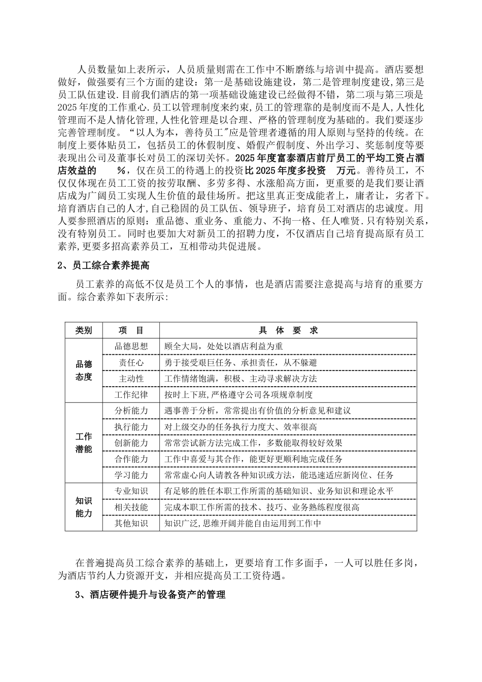 2025年度酒店餐饮部管理目标暨计划指标_第2页