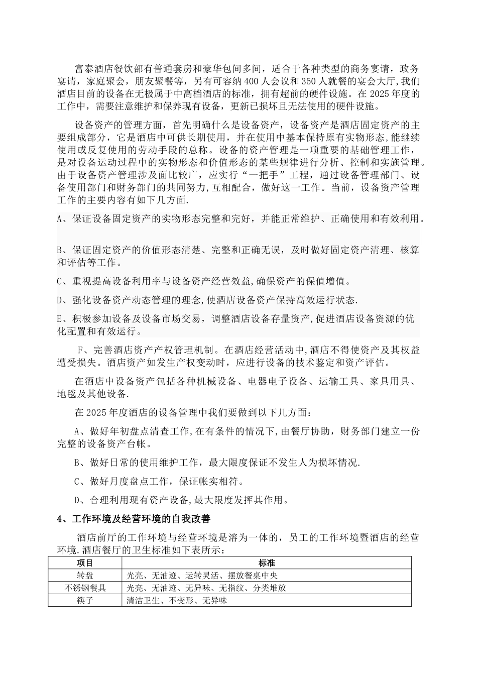 2025年度酒店餐饮部管理目标暨计划指标_第3页