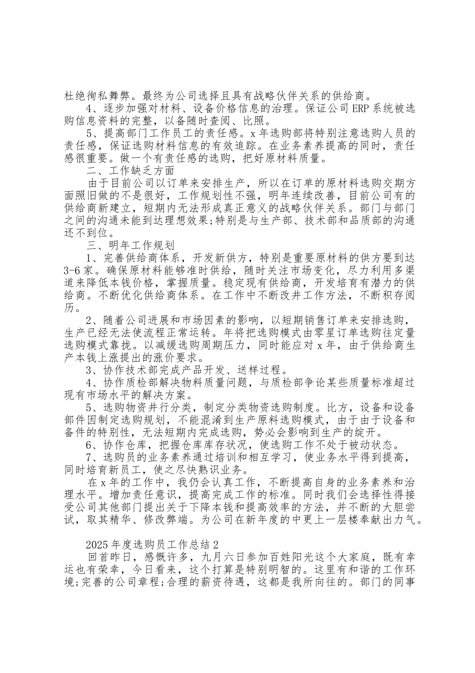 2025年度采购员工作总结5篇_第2页