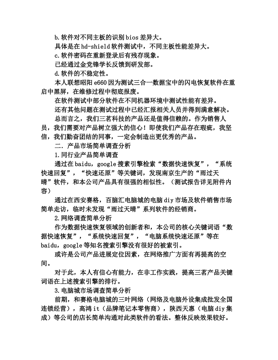 2025年度软件测试个人工作总结_第2页