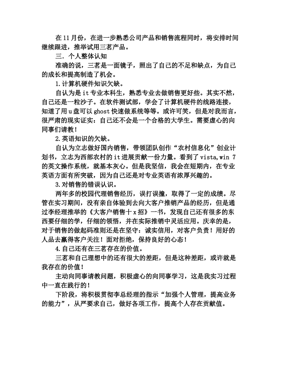 2025年度软件测试个人工作总结_第3页