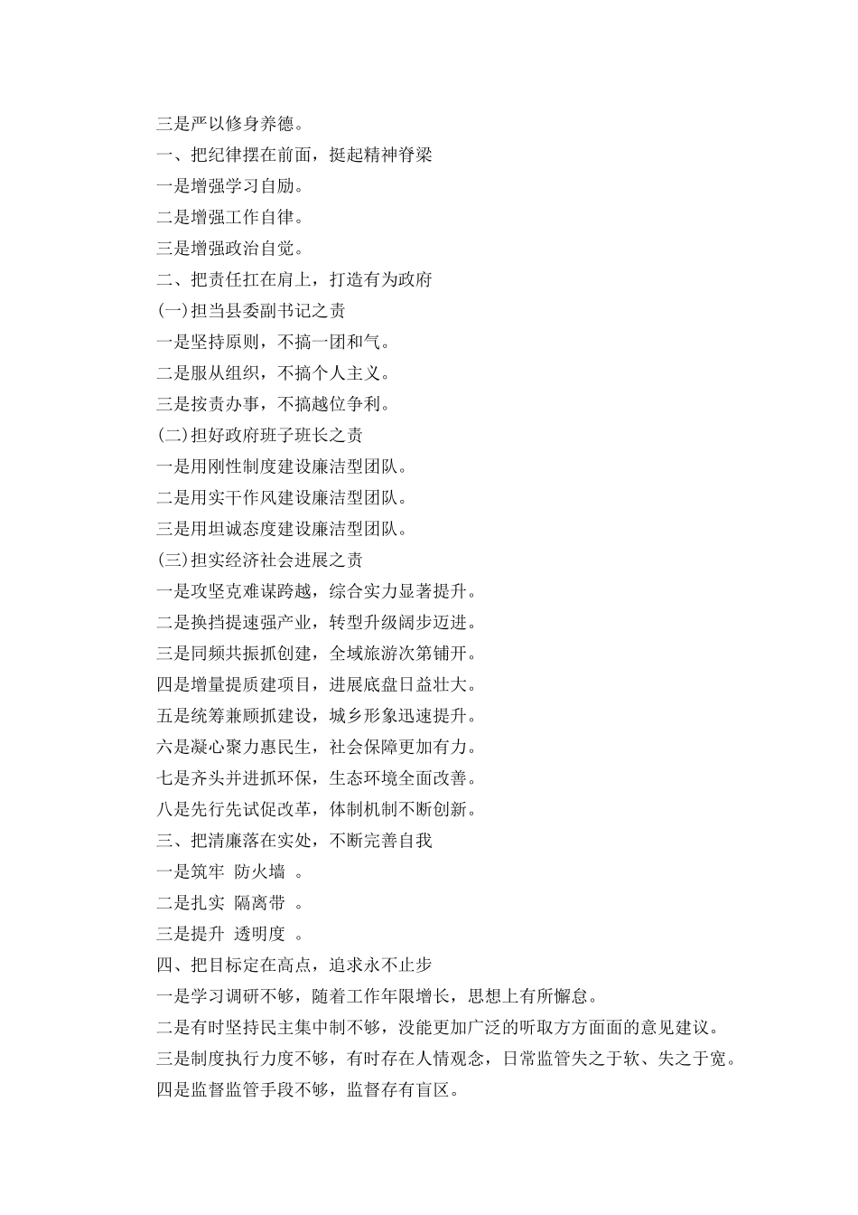2025年度述职述廉述责述德材料提纲_第2页