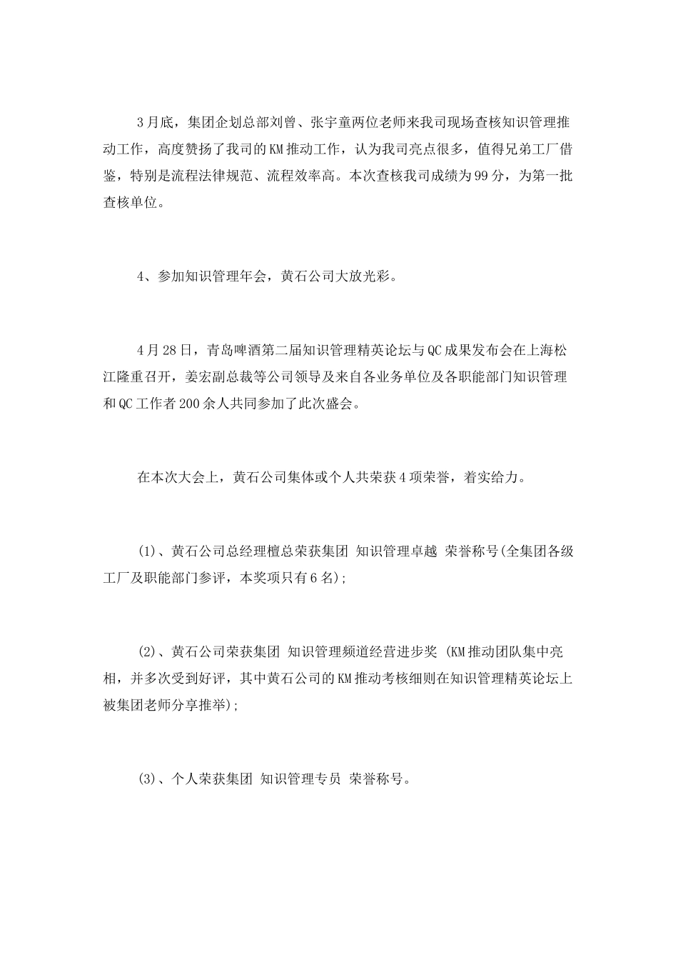 2025年度重点工作总结计划五篇_第3页