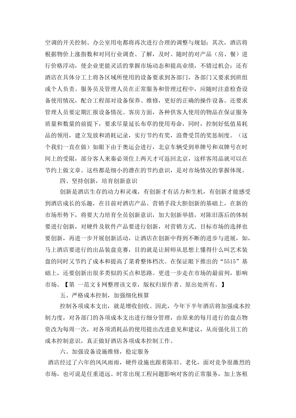 2025年度酒店前台工作计划_第2页