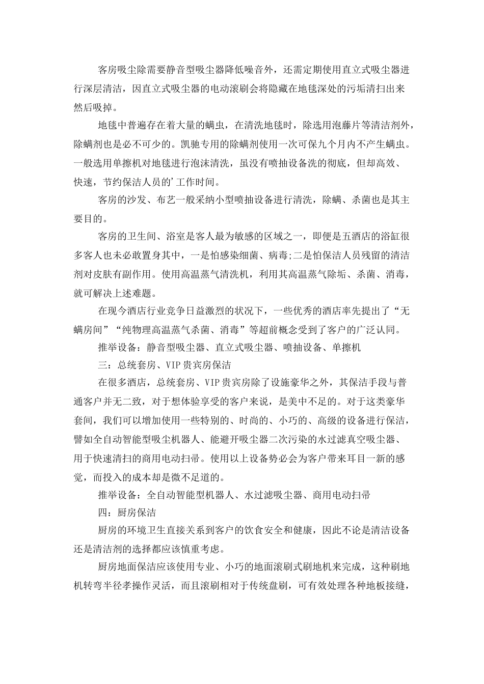 2025年度酒店保洁工作计划_第2页