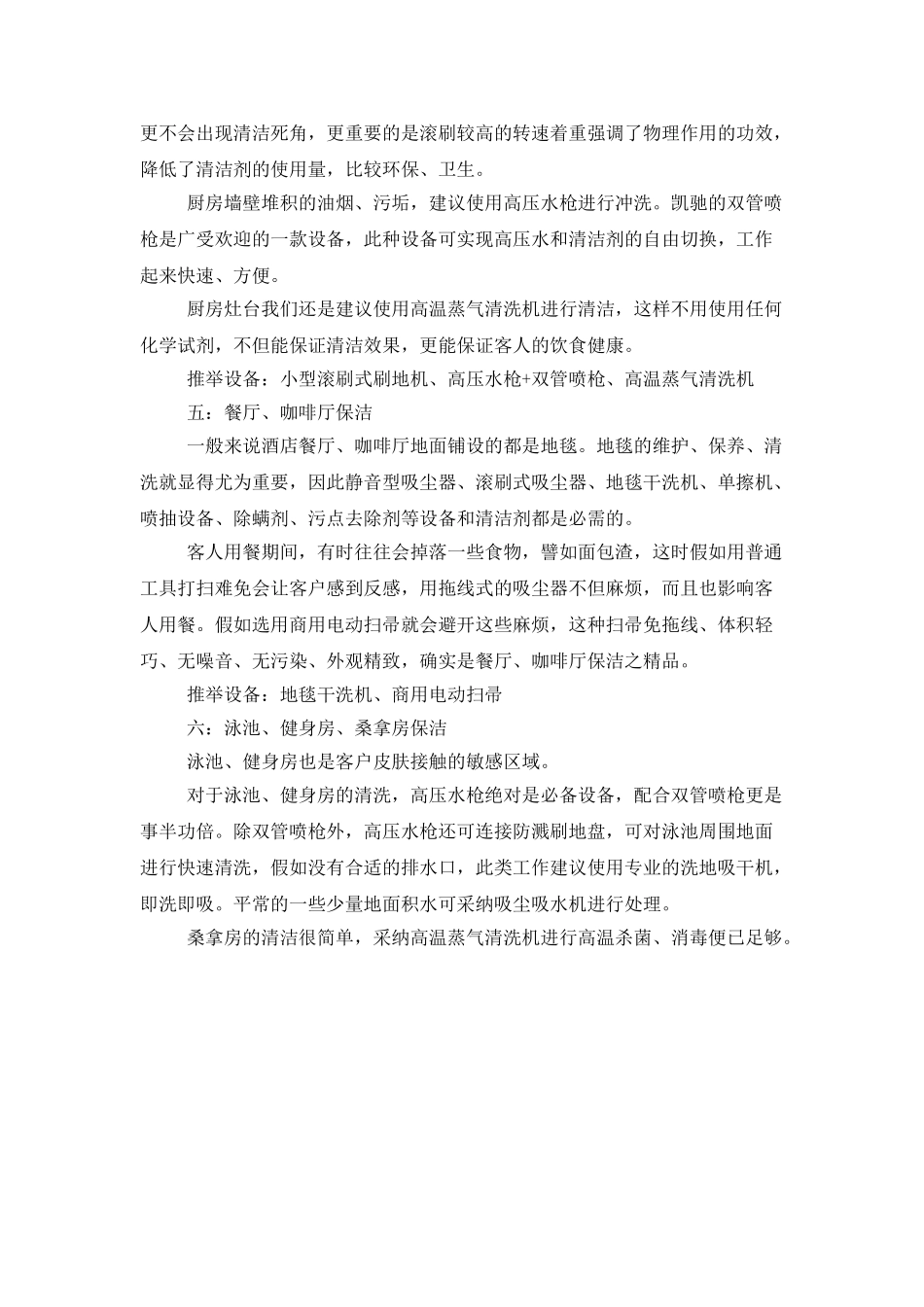 2025年度酒店保洁工作计划_第3页