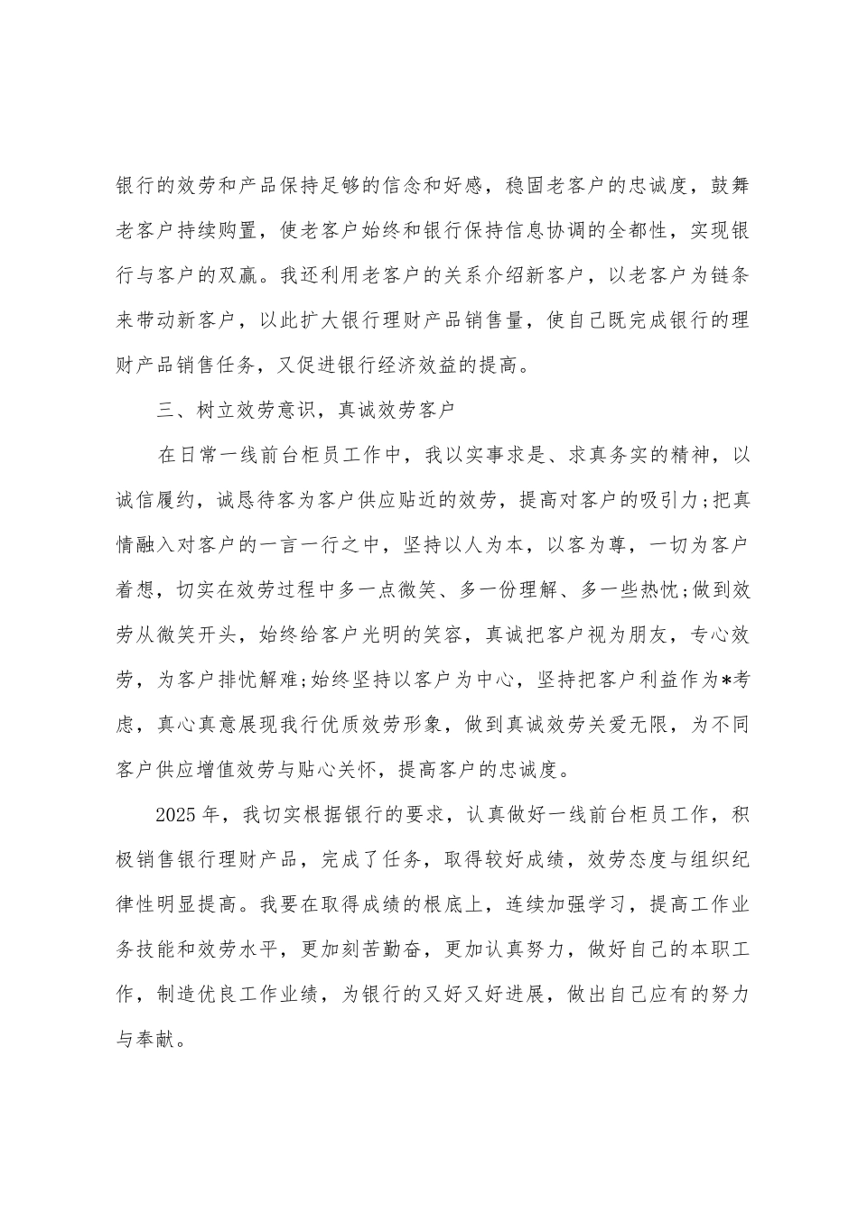 2025年度银行个人工作总结_第2页