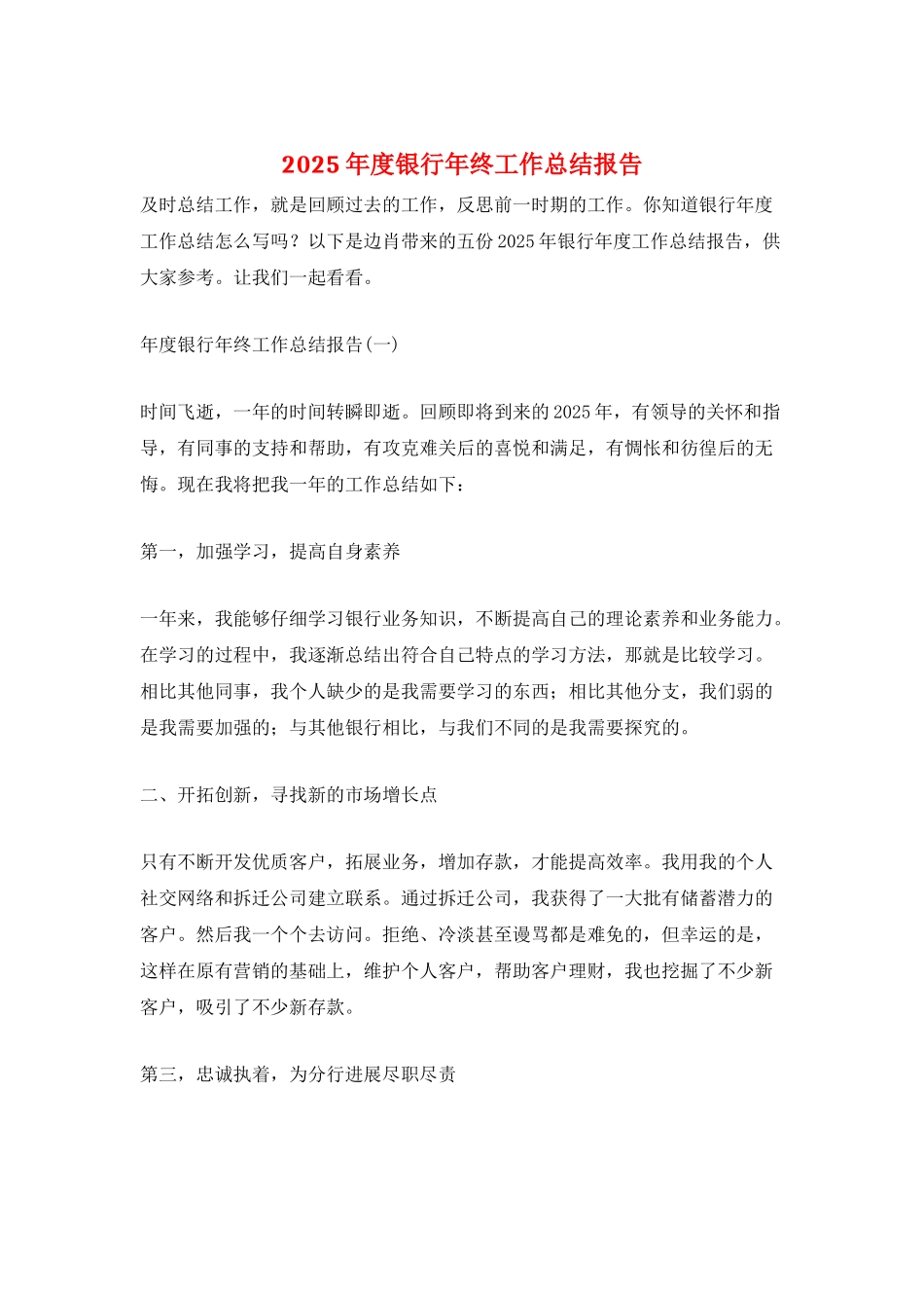2025年度银行年终工作总结报告_第1页