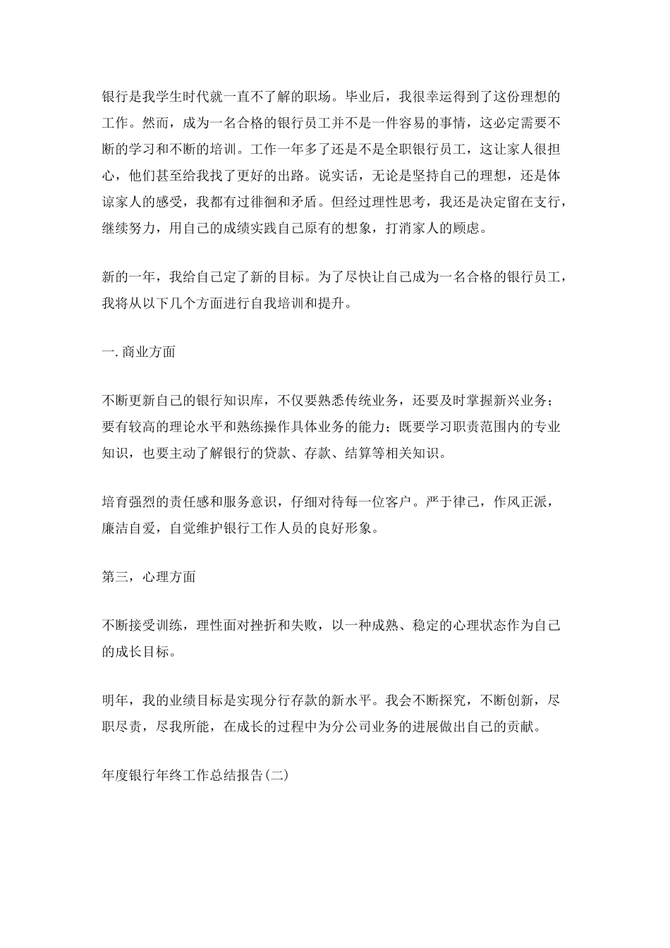 2025年度银行年终工作总结报告_第2页