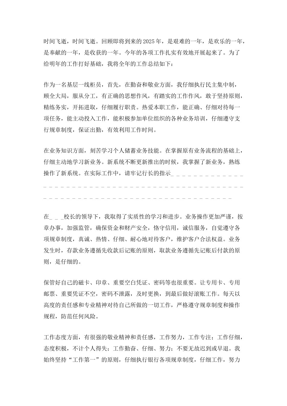 2025年度银行年终工作总结报告_第3页