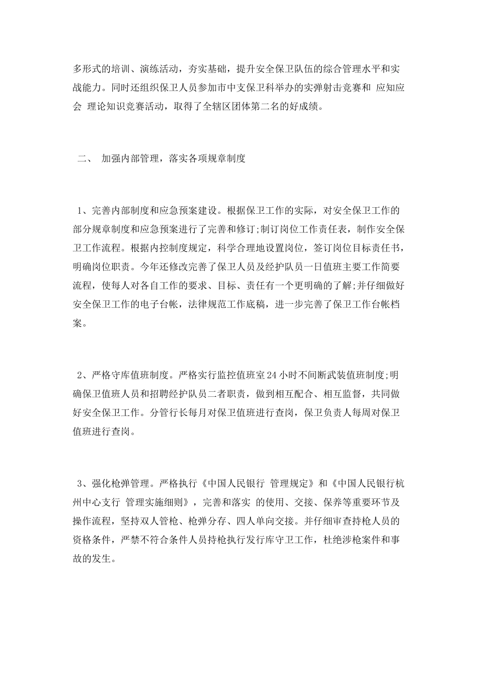 2025年度银行安全工作总结_第2页