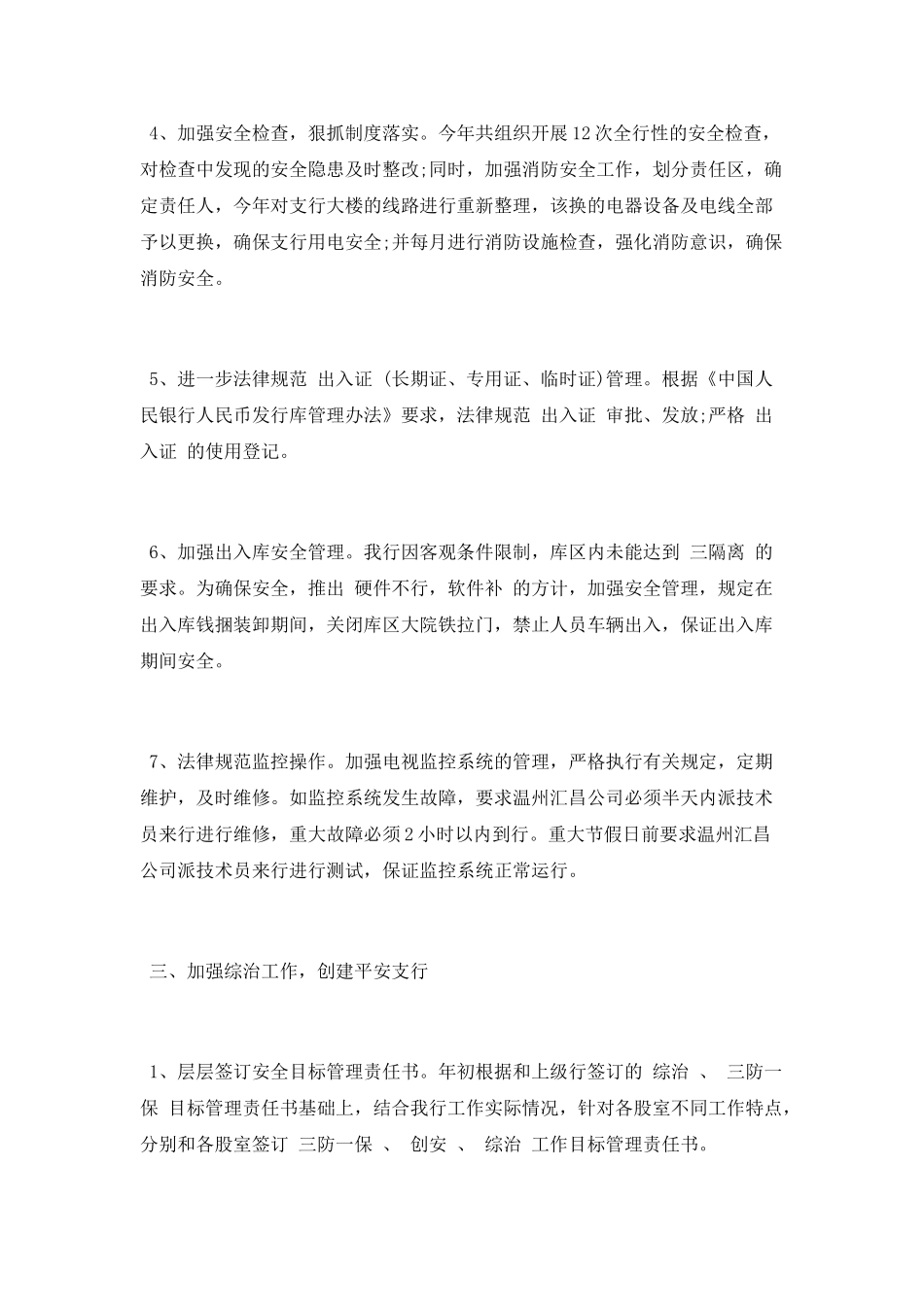 2025年度银行安全工作总结_第3页