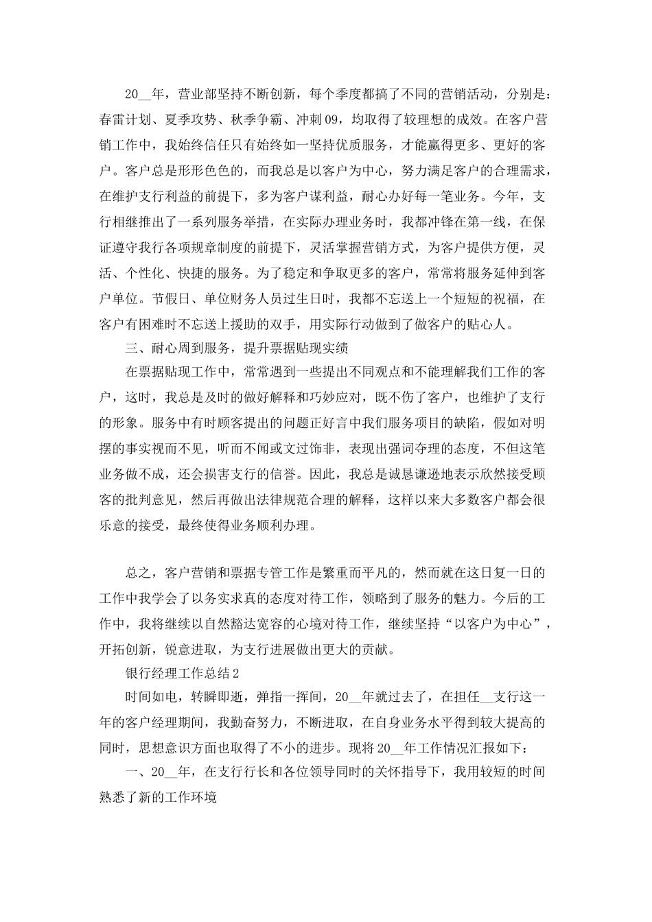 2025年度银行客户经理个人工作总结_第2页