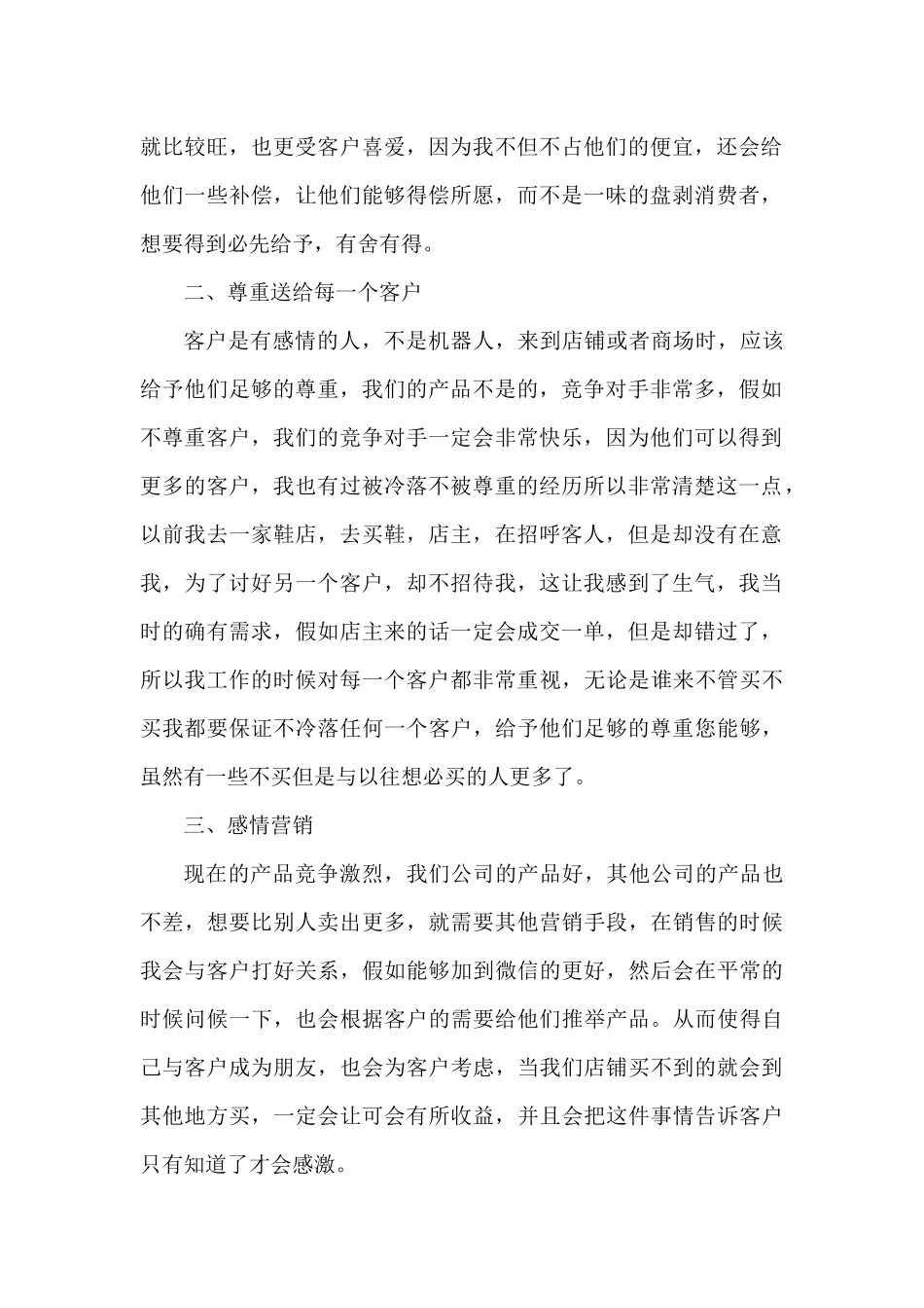 2025年度销售员工作心得总结（精编版）_第2页