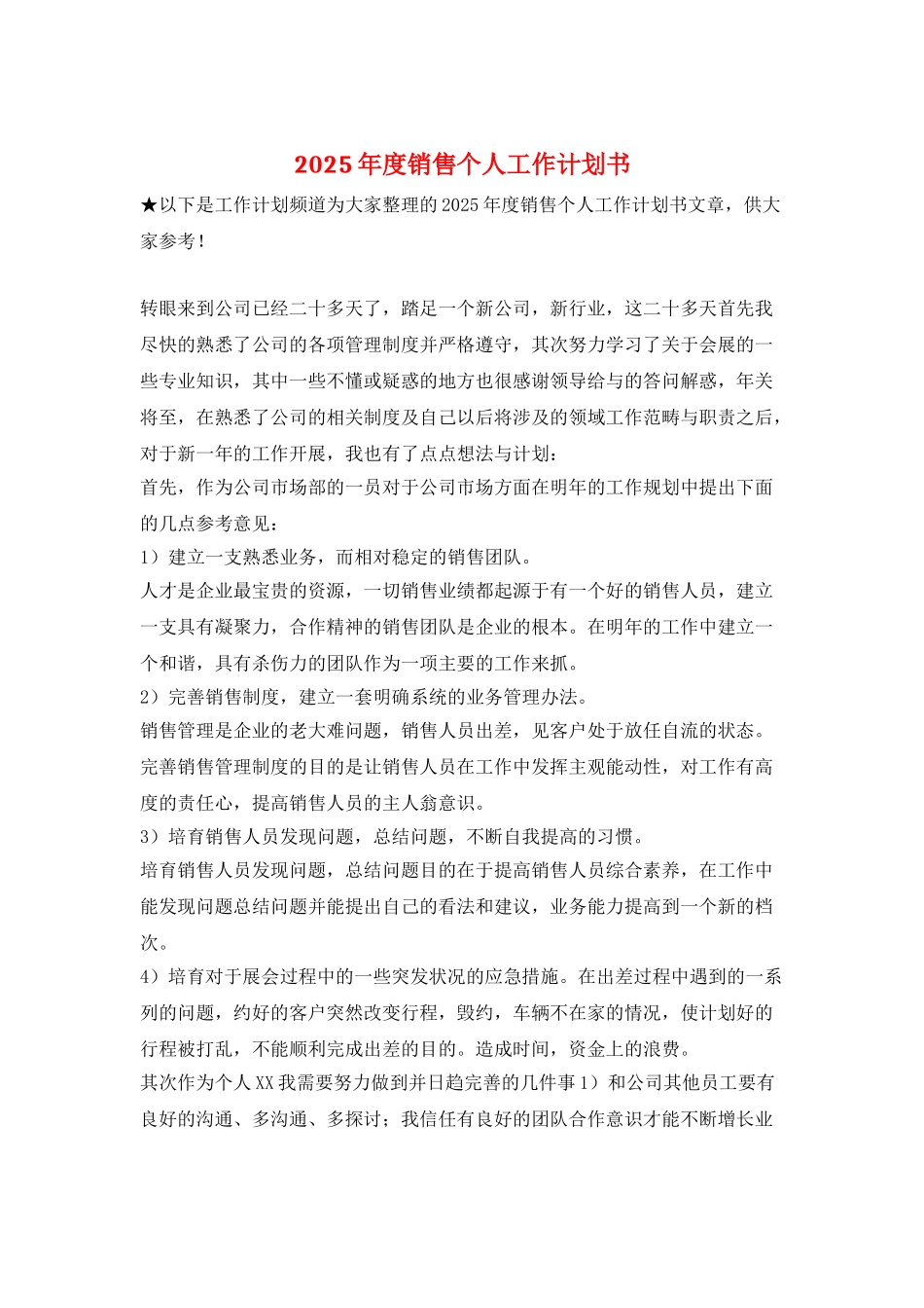 2025年度销售个人工作计划书_第1页