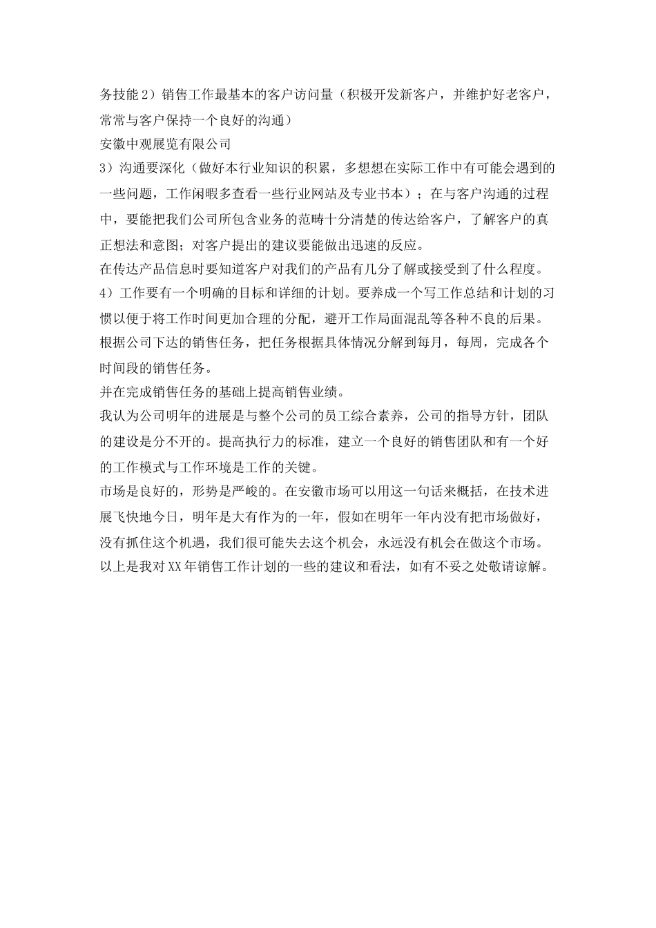 2025年度销售个人工作计划书_第2页