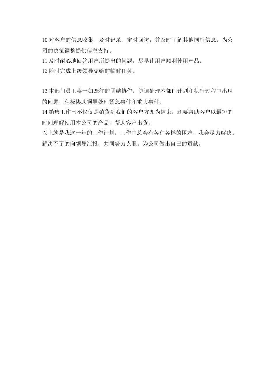 2025年度销售个人工作计划范文_第2页