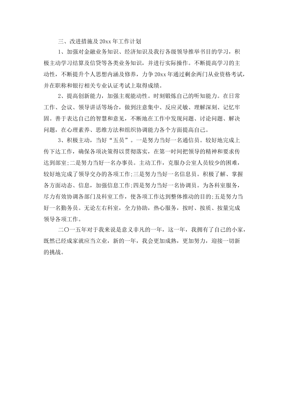 2025年度银行个人总结范文_第2页