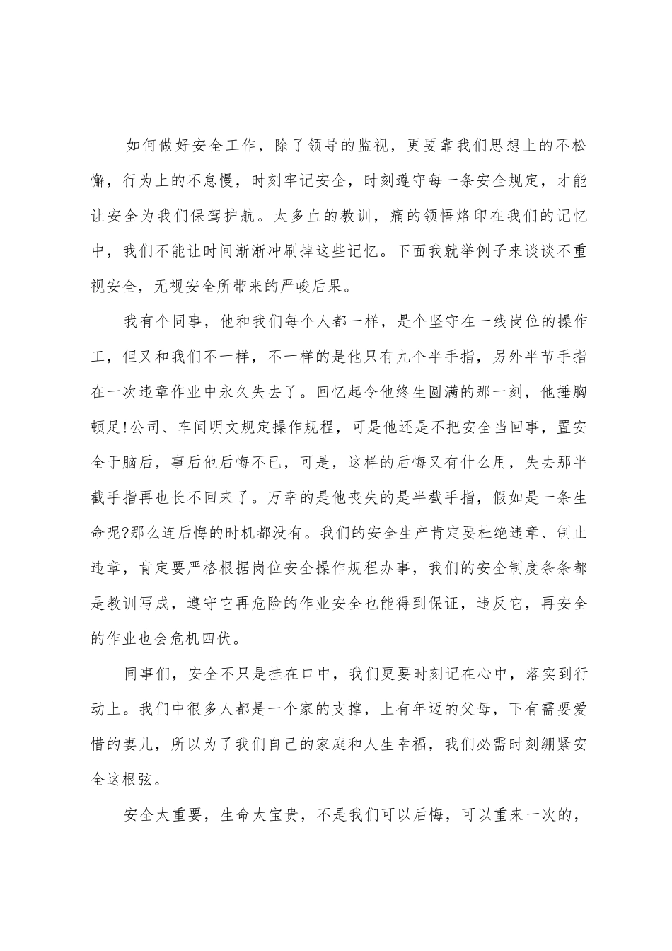 2025年度钢厂安全月演讲稿--钢厂安全演讲稿范本篇_第2页