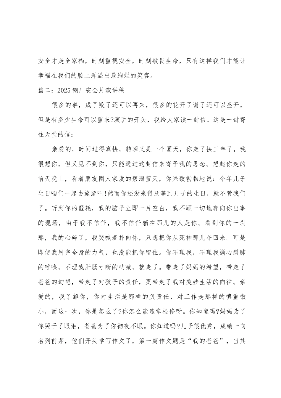 2025年度钢厂安全月演讲稿--钢厂安全演讲稿范本篇_第3页