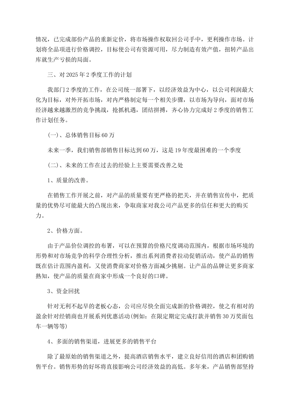 2025年度销售公司一季度工作总结_第2页