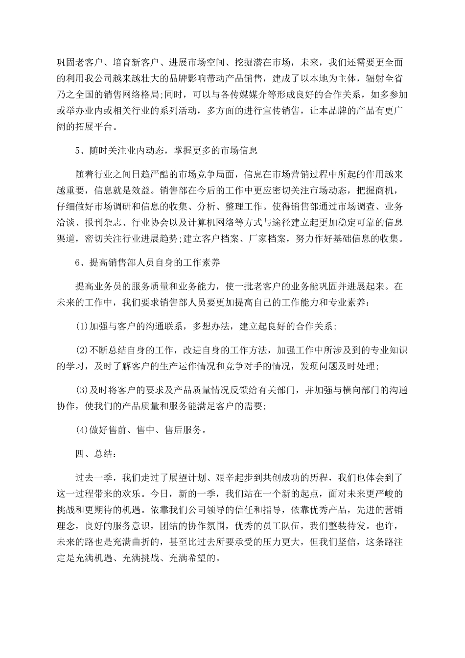 2025年度销售公司一季度工作总结_第3页