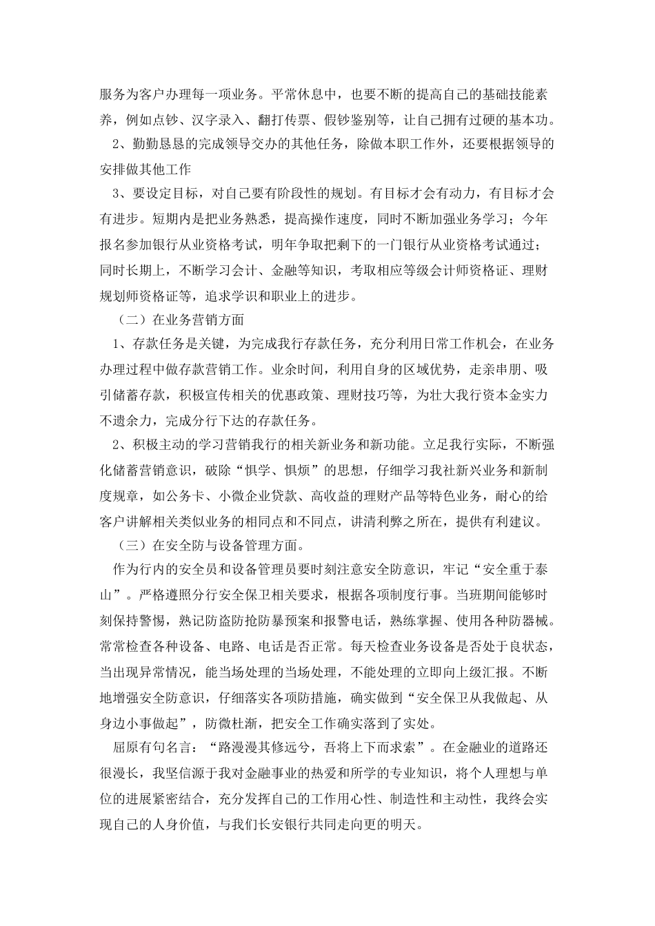 2025年度银行综合柜员述职报告_第2页