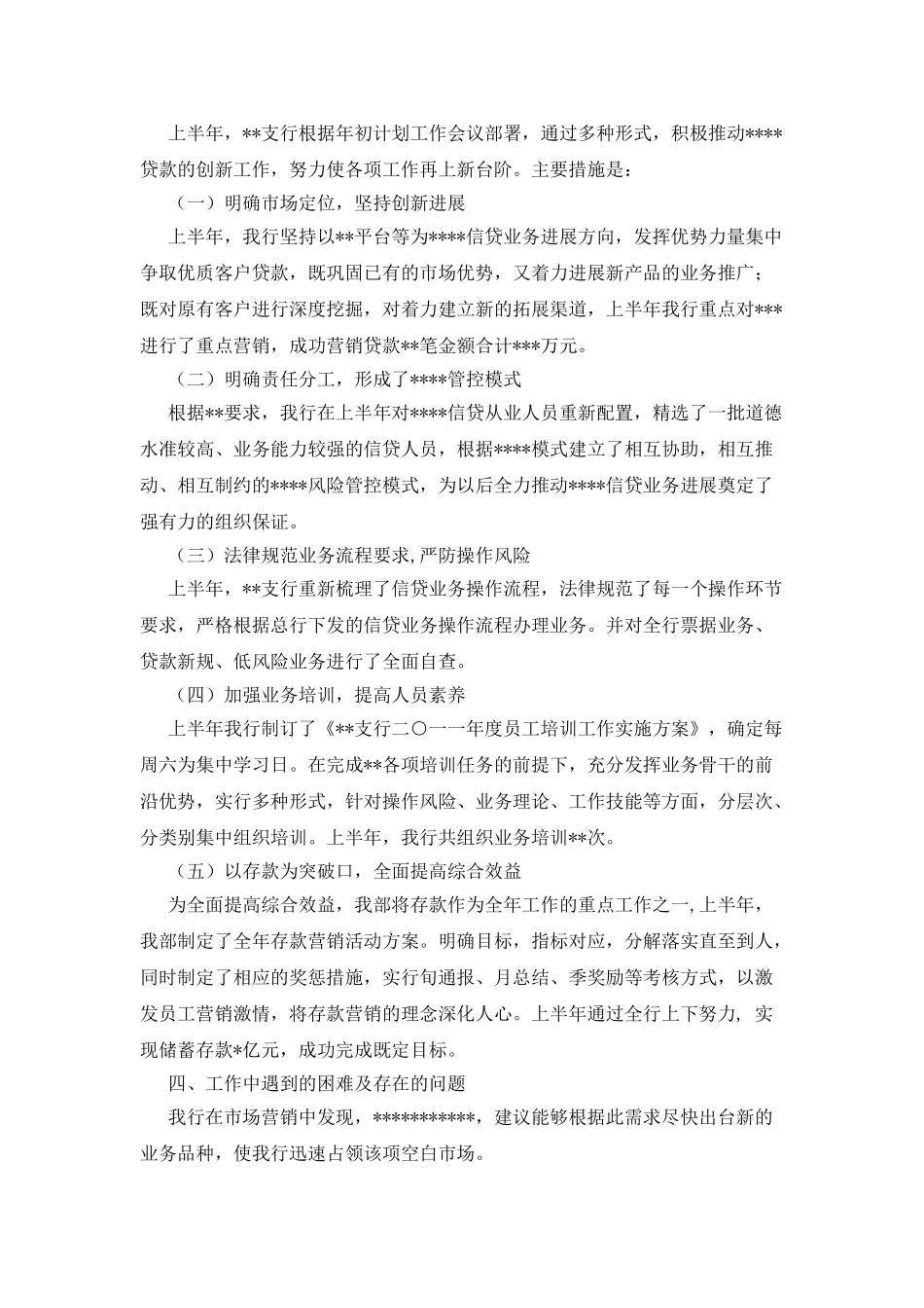 2025年度银行支行工作总结_第2页