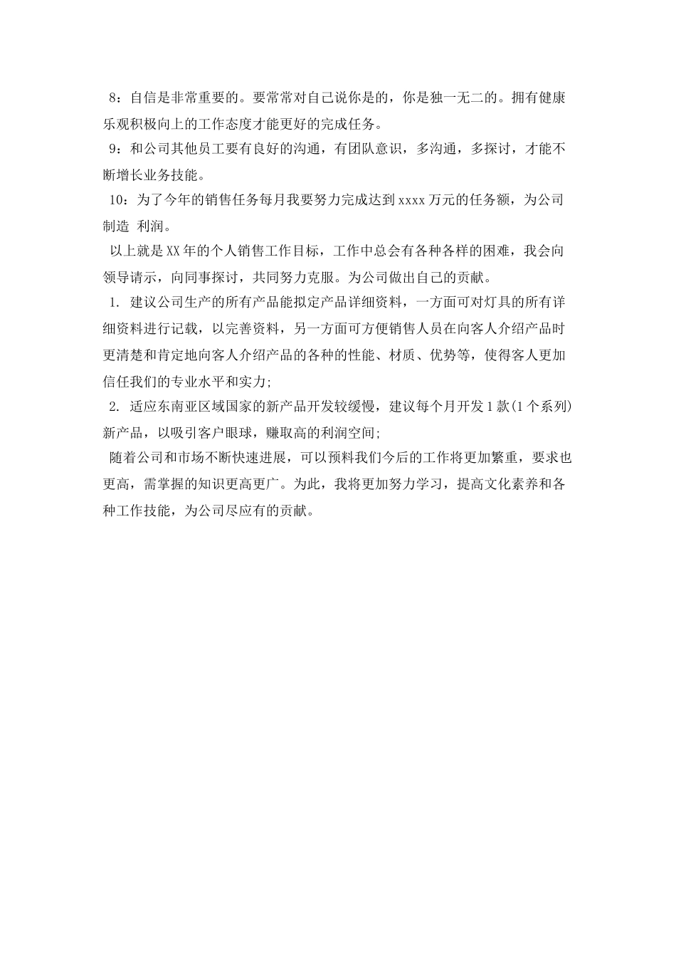 2025年度销售个人工作计划_第2页