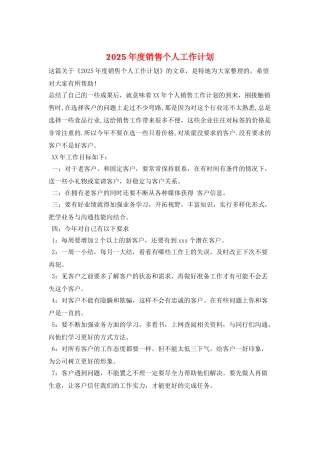 2025年度销售个人工作计划