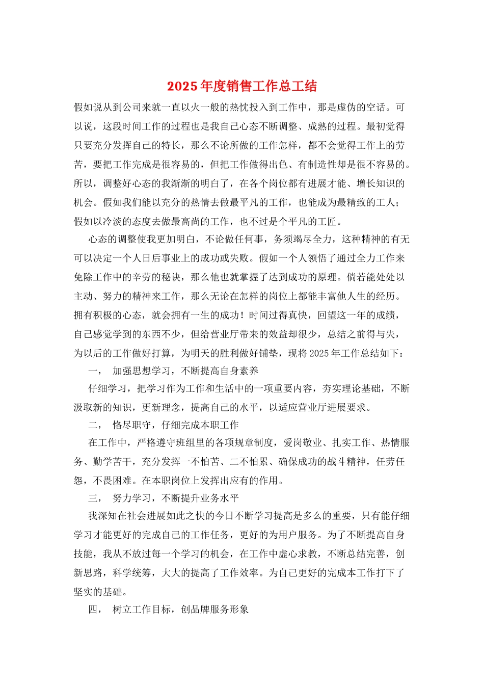 2025年度销售工作总工结_第1页