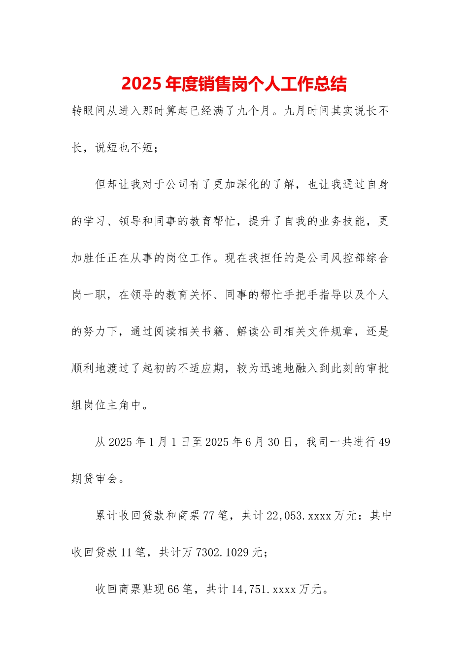 2025年度销售岗个人工作总结_第1页