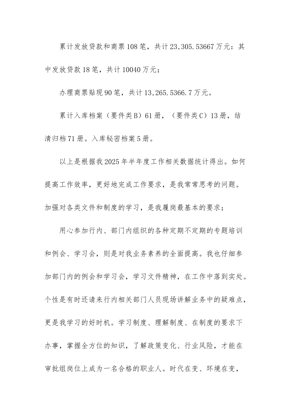 2025年度销售岗个人工作总结_第2页