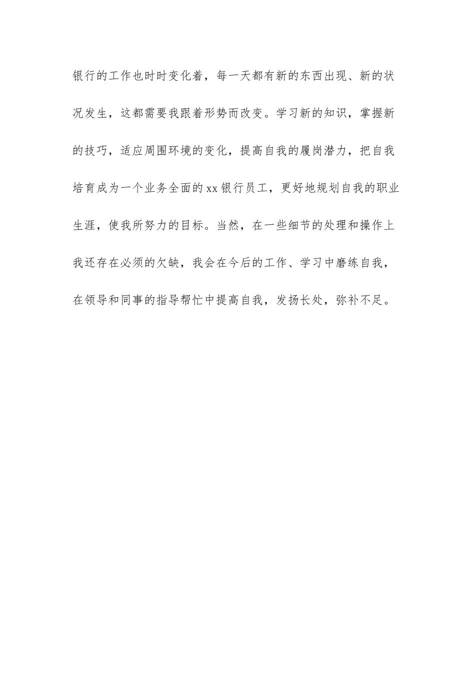 2025年度销售岗个人工作总结_第3页