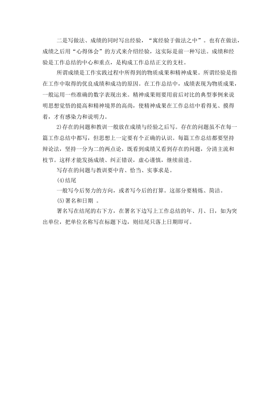 2025年度销售工作总结格式_第2页