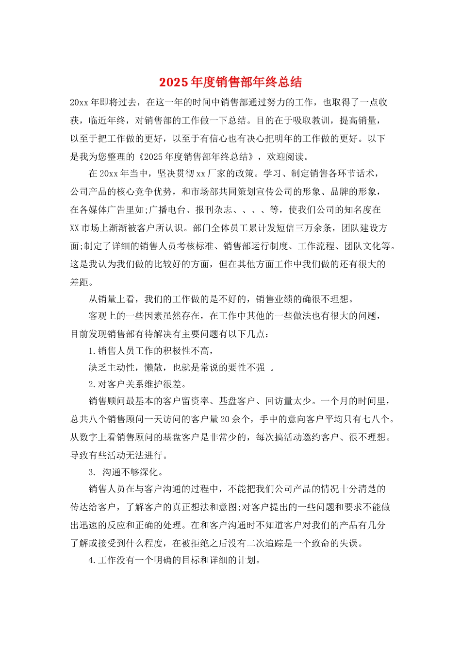 2025年度销售部年终总结_第1页