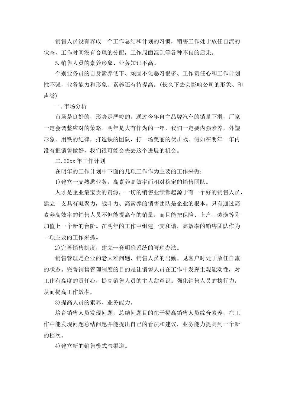 2025年度销售部年终总结_第2页