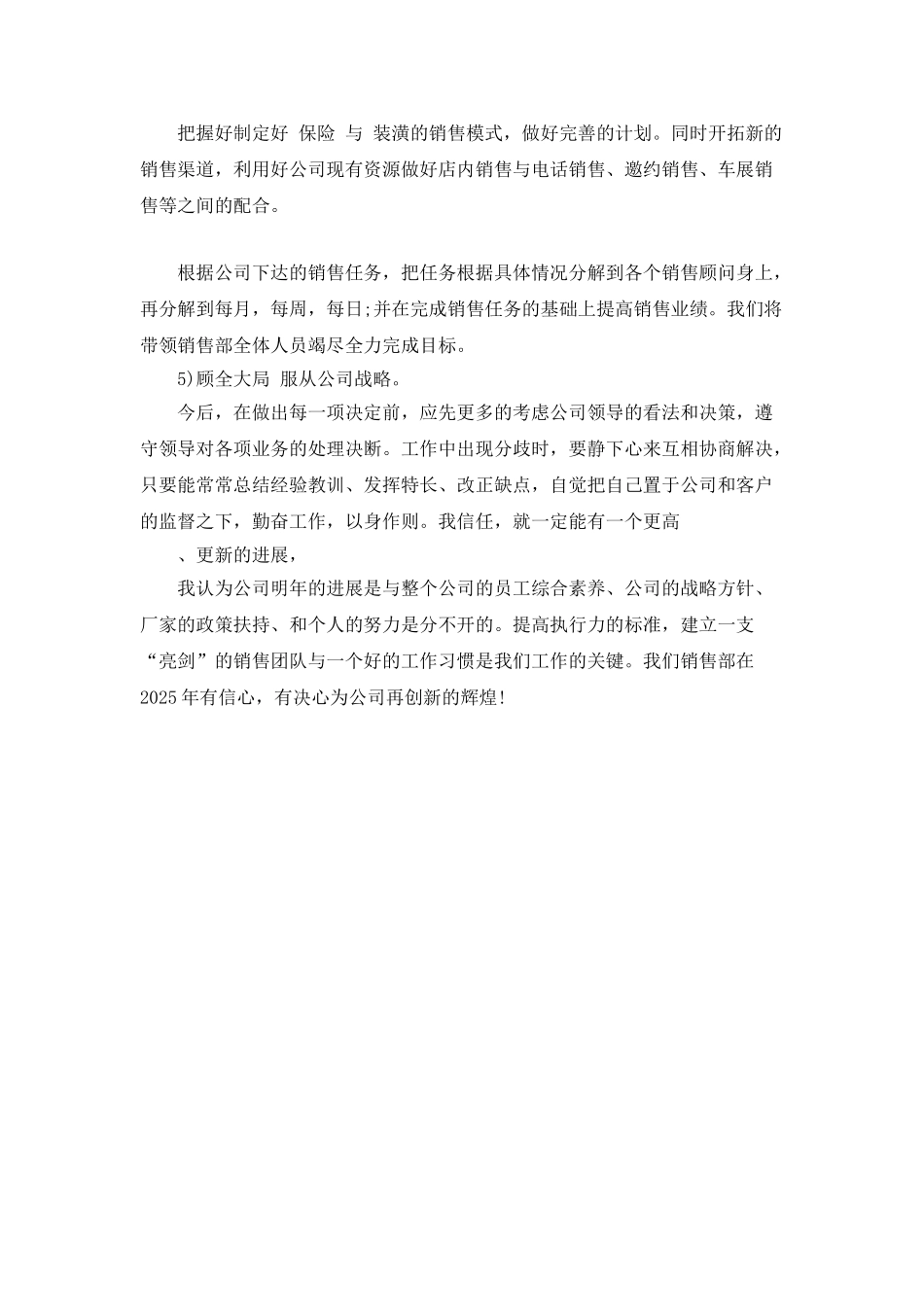2025年度销售部年终总结_第3页