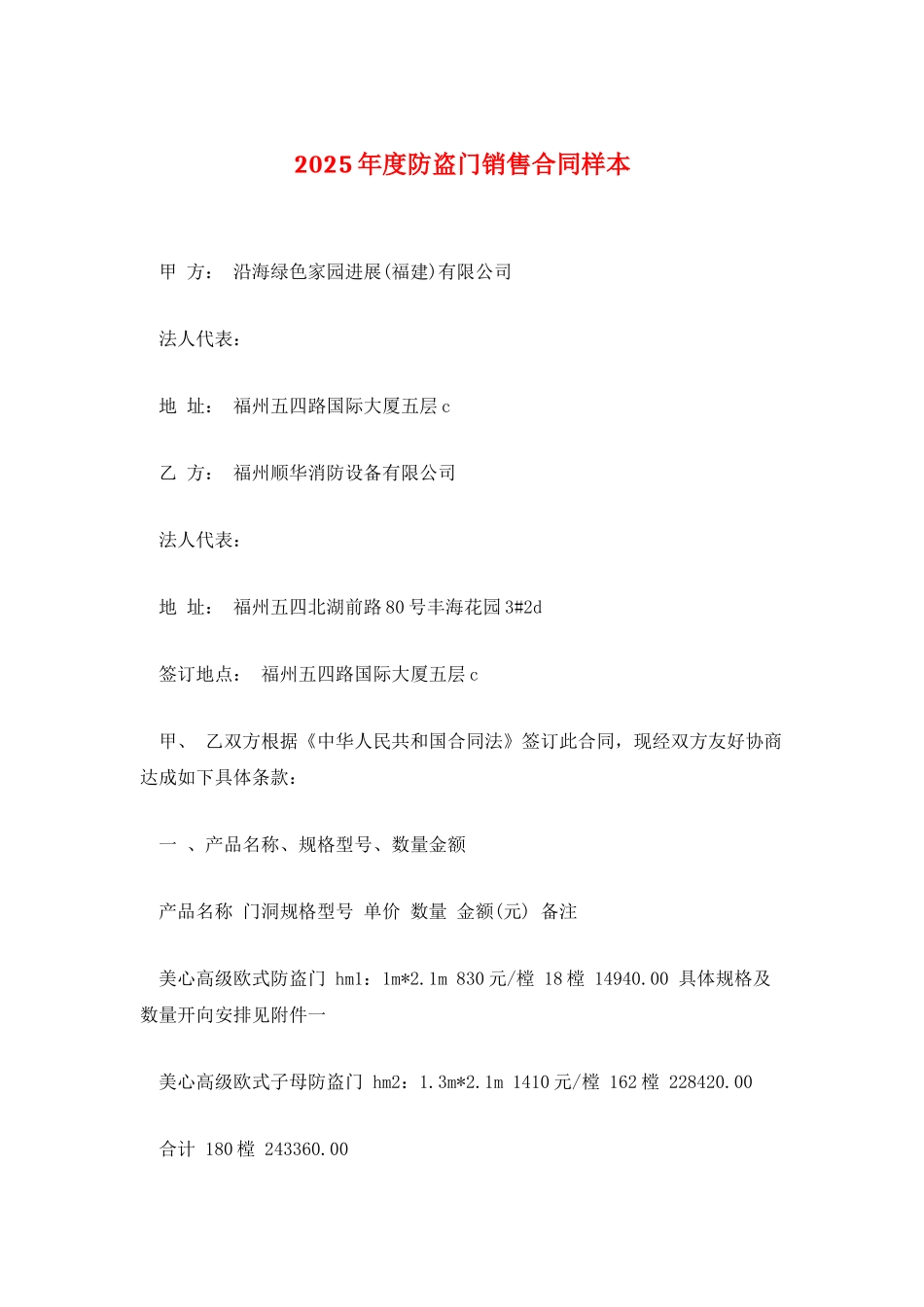 2025年度防盗门销售合同样本_第1页