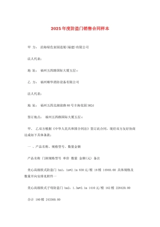 2025年度防盗门销售合同样本