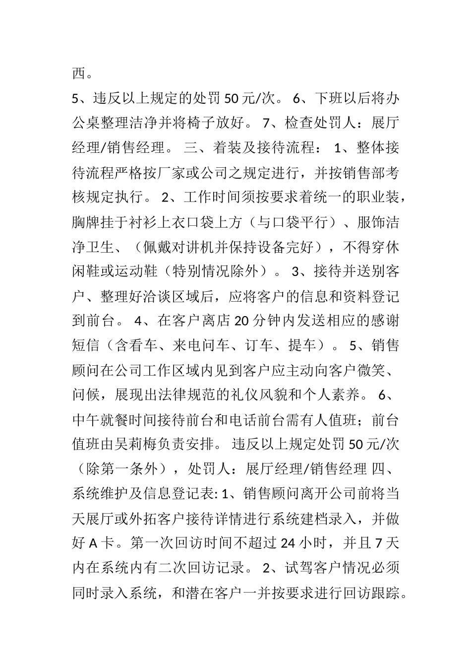 2025年度销售部内部管理规定_第2页