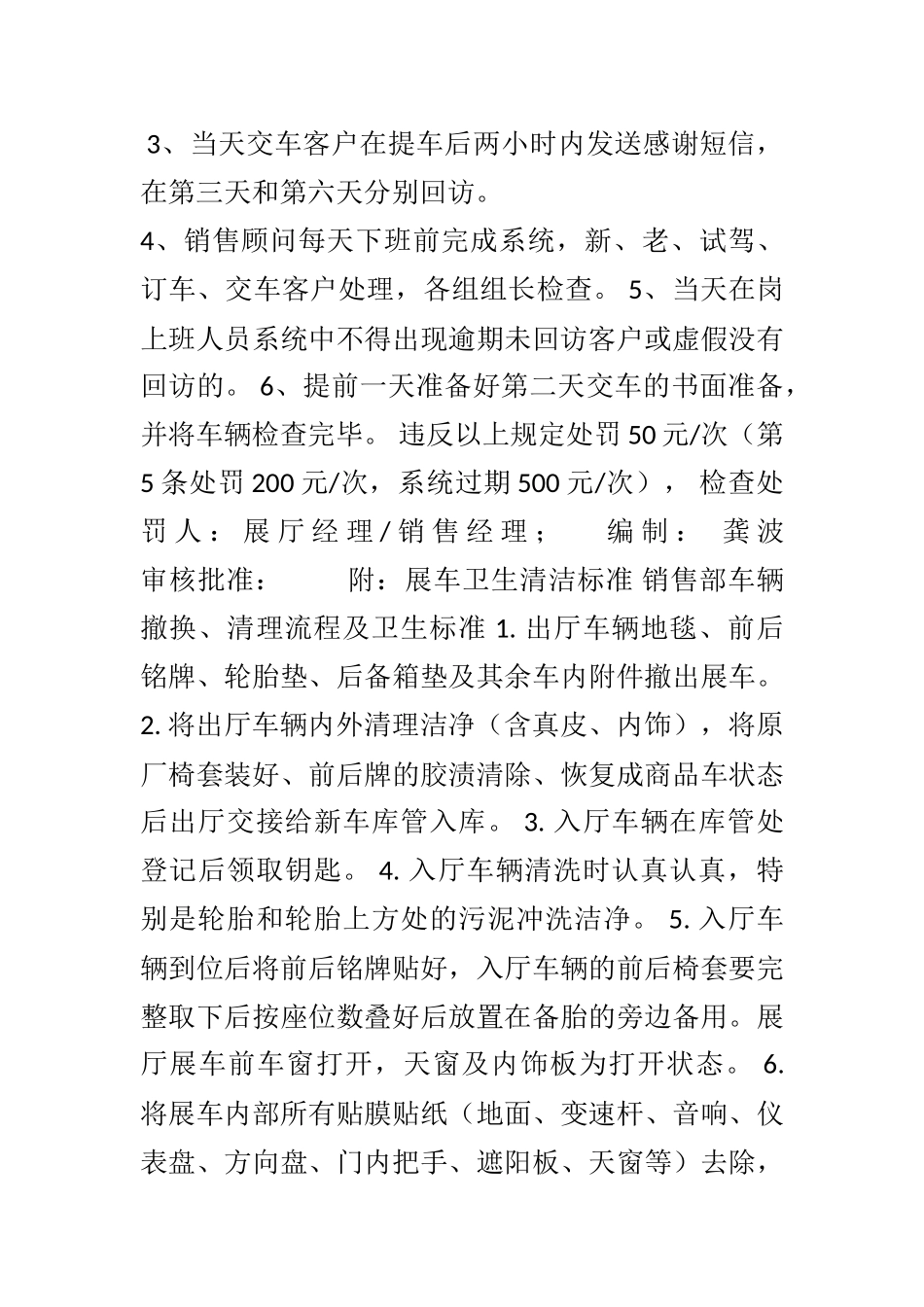 2025年度销售部内部管理规定_第3页