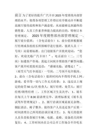 2025年度销售部内部管理规定